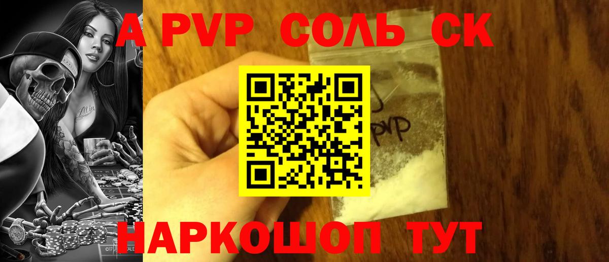 APVP Соль  Alpha-PVP VHQ  Alfa_PVP мука  Вход с VPN  Строитель 