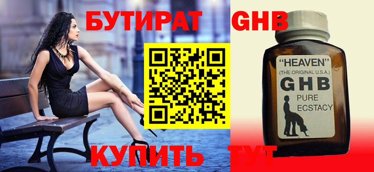 Бутират 1.4BDO  Вход с VPN  БУТИРАТ  Строитель 