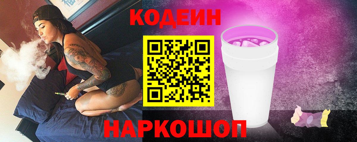 Кодеиновый сироп Lean Purple Drank Строитель