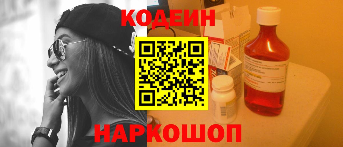 Codein Purple Drank  Вход с VPN  даркнет сайт  Строитель 