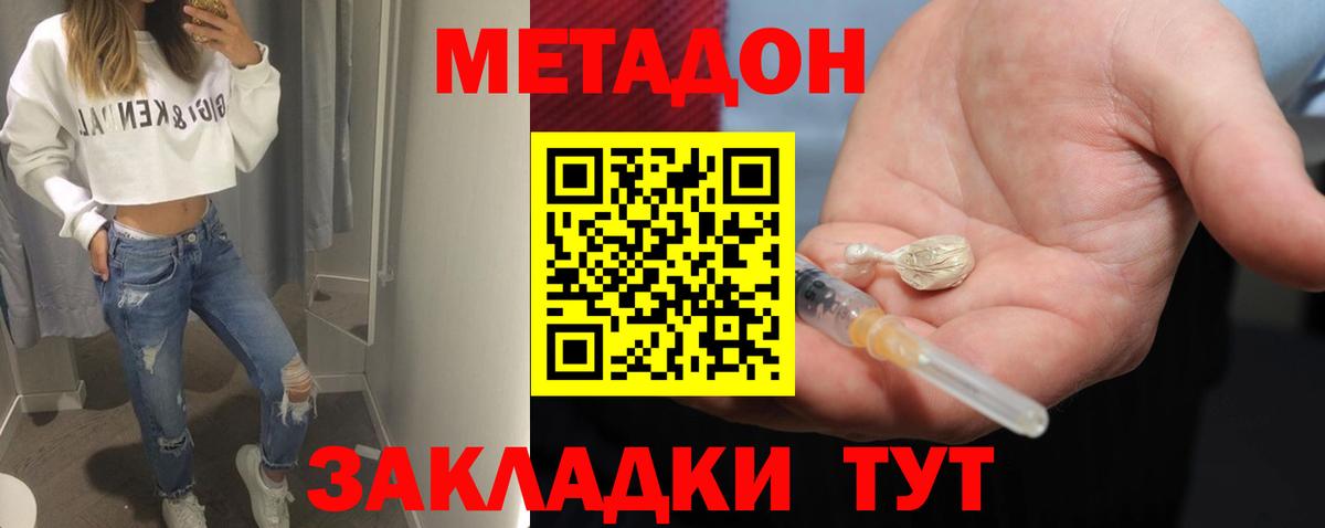 Метадон кристалл Строитель